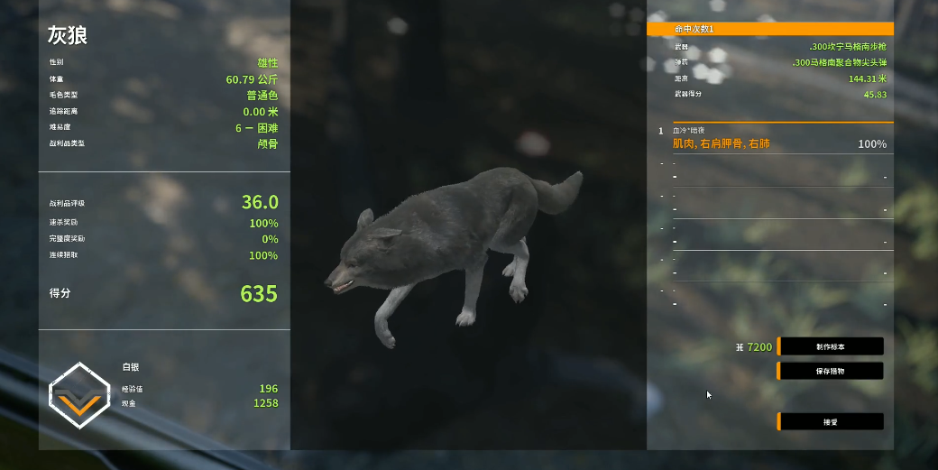 猎人荒野的呼唤灰狼在哪 猎人荒野的呼唤灰狼在哪