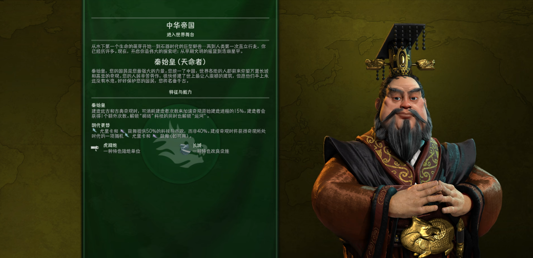 文明6秦始皇怎么玩