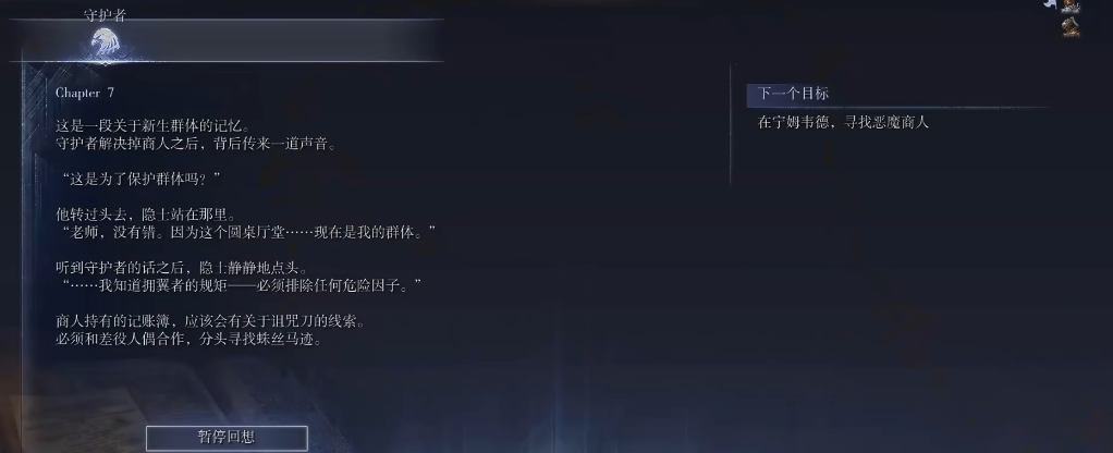 艾尔登法环守护者支线怎么做 艾尔登法环守护者支线怎么做