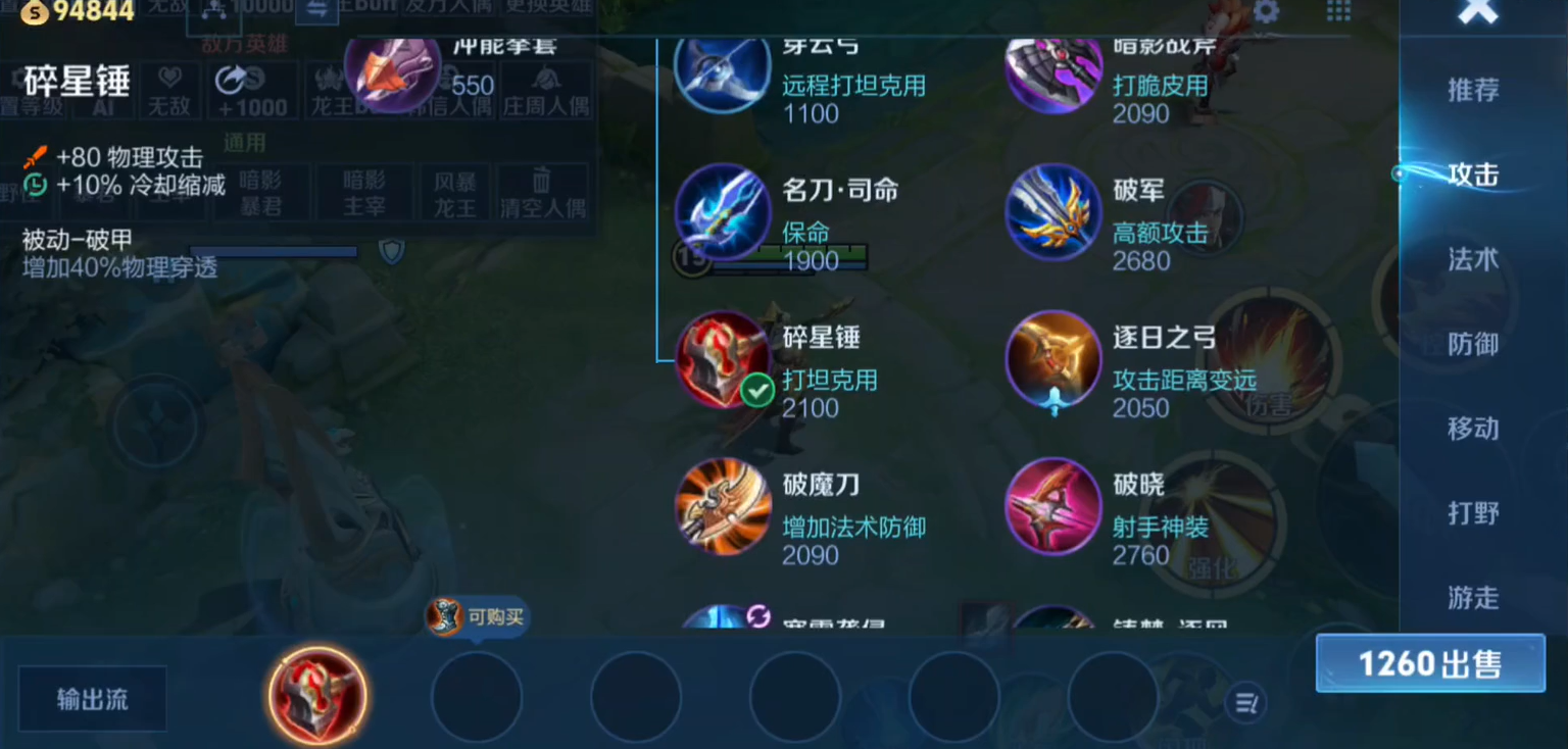 王者荣耀吕布出装顺序是什么