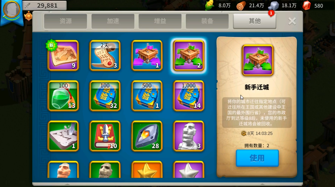 万国觉醒新手迁城怎么迁