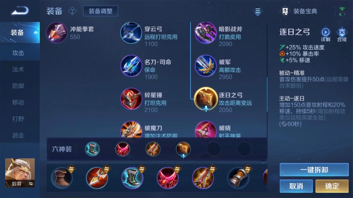王者荣耀后羿怎么出装