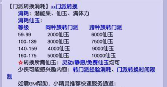 梦幻西游转门派需要多少仙玉 梦幻西游转门派需要多少仙玉