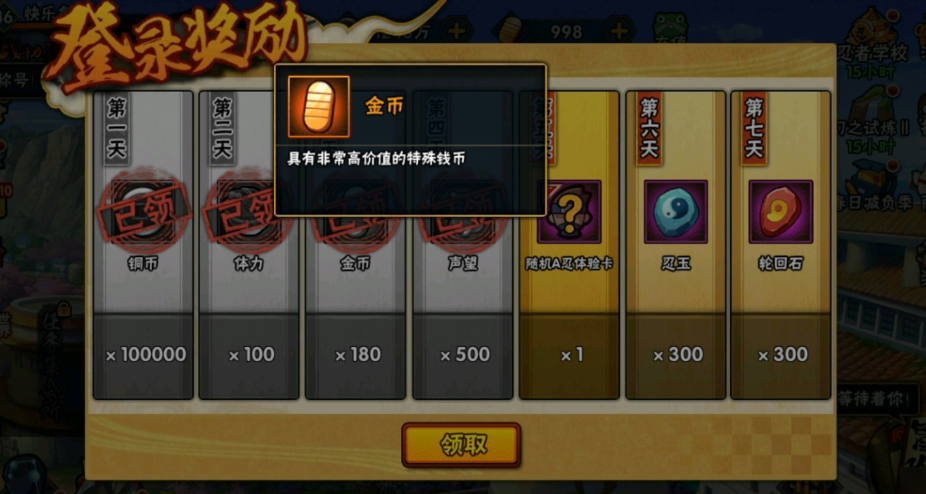 火影忍者手游怎么招募省金币