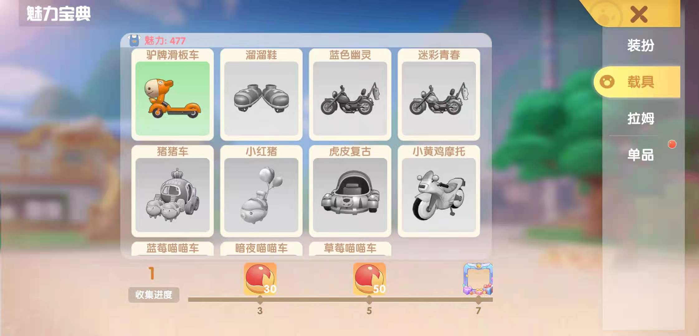 摩尔庄园载具怎么使用