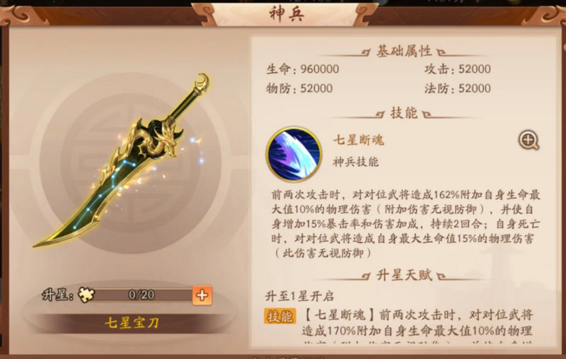 少年三国志2马超配什么宝物