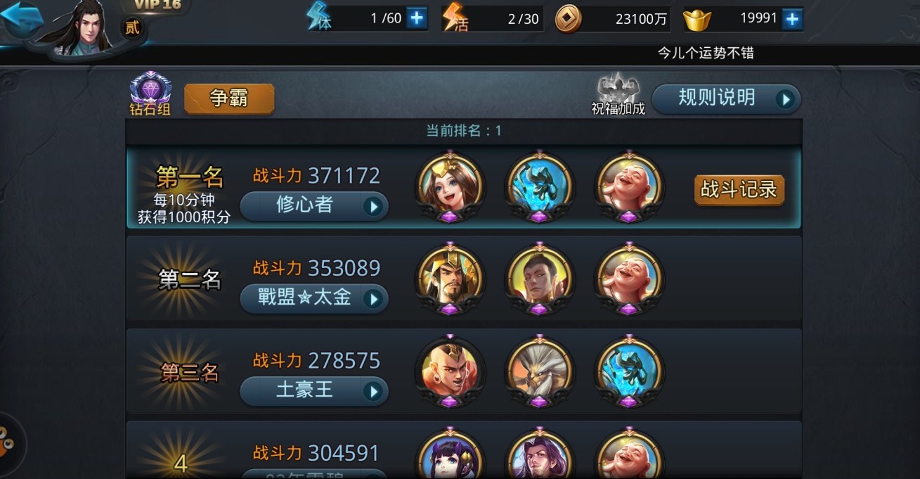 乱斗西游什么阵容厉害 乱斗西游什么阵容厉害