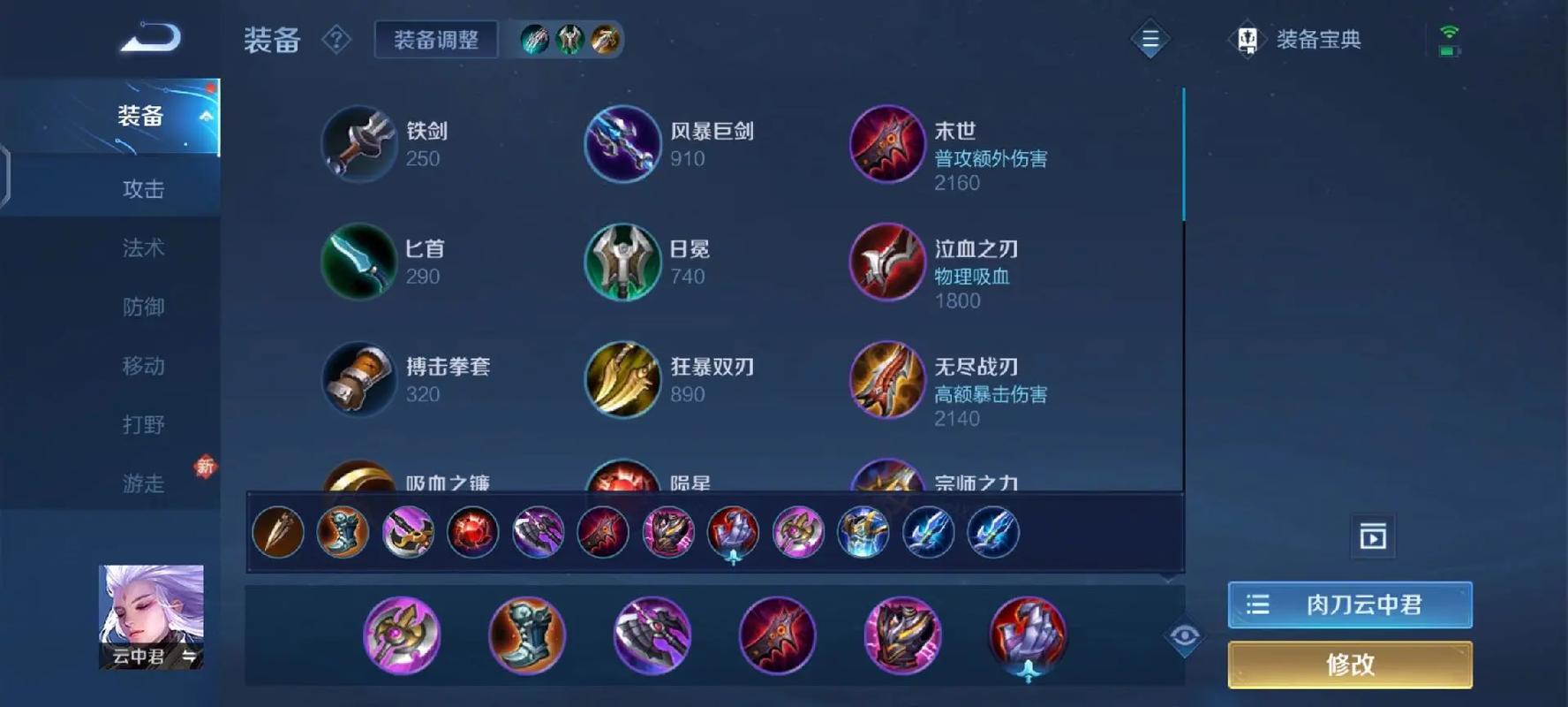 王者荣耀云中君出装是什么 王者荣耀云中君出装是什么