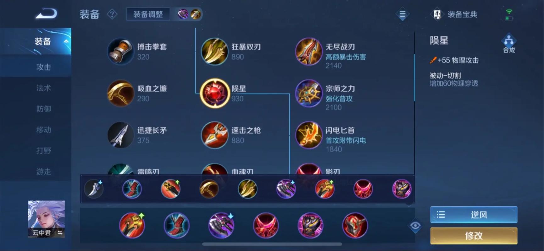 王者荣耀云中君出装是什么