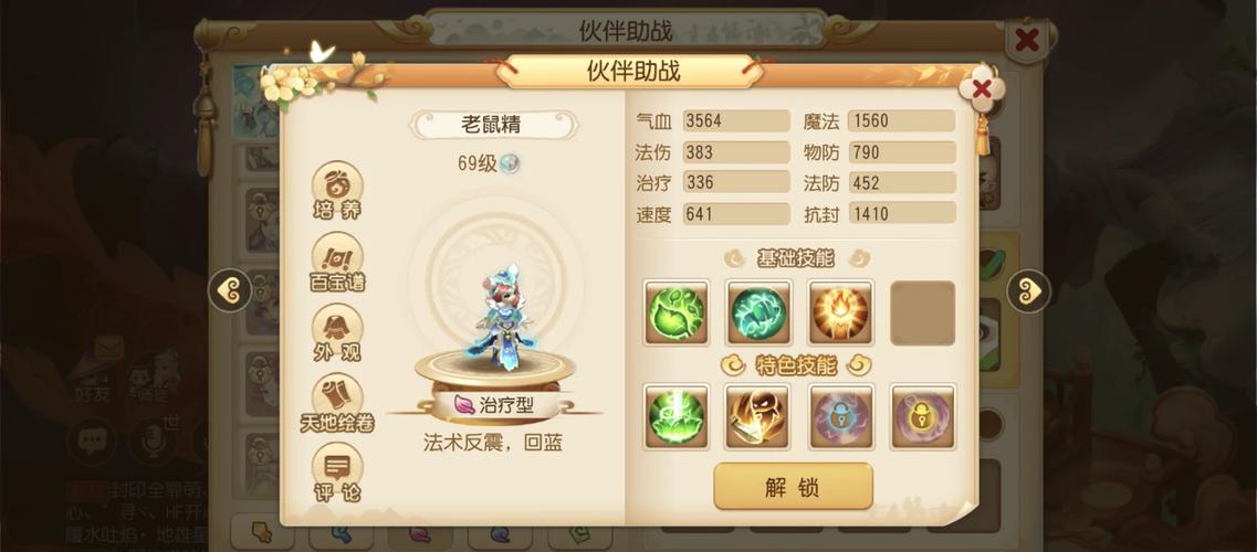 梦幻西游手游魔王寨养什么孩子好
