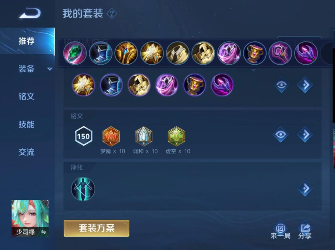 王者荣耀少司缘怎么出装
