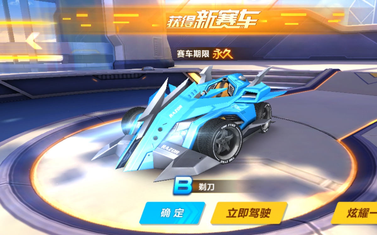 qq飞车手游剃刀好用吗