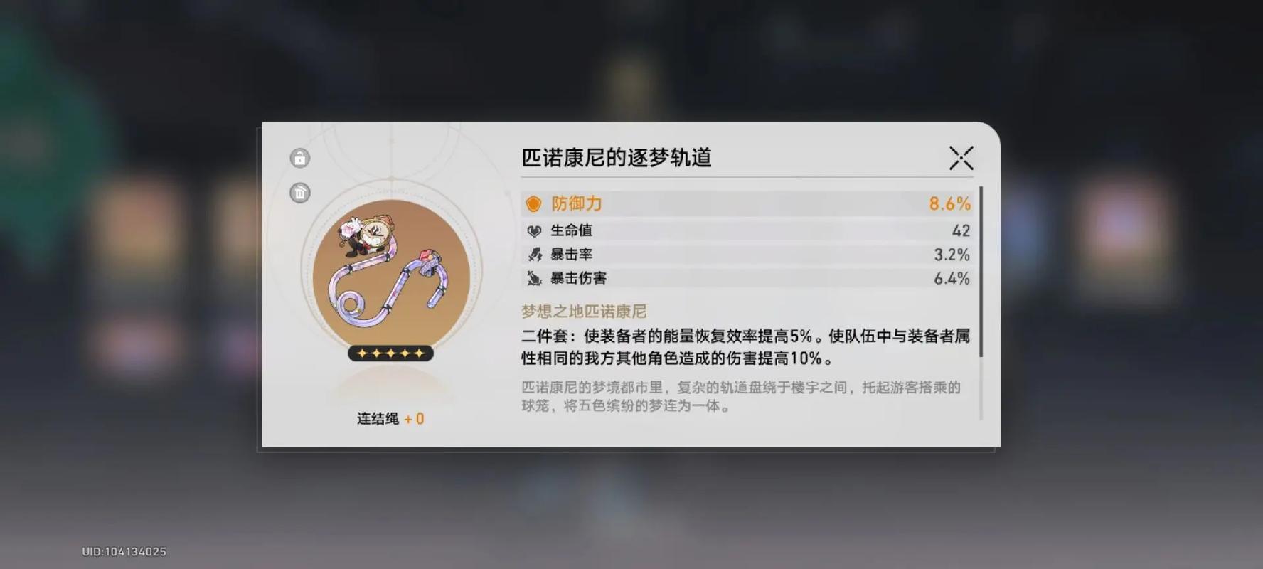 崩坏星穹铁道玲可用什么遗器
