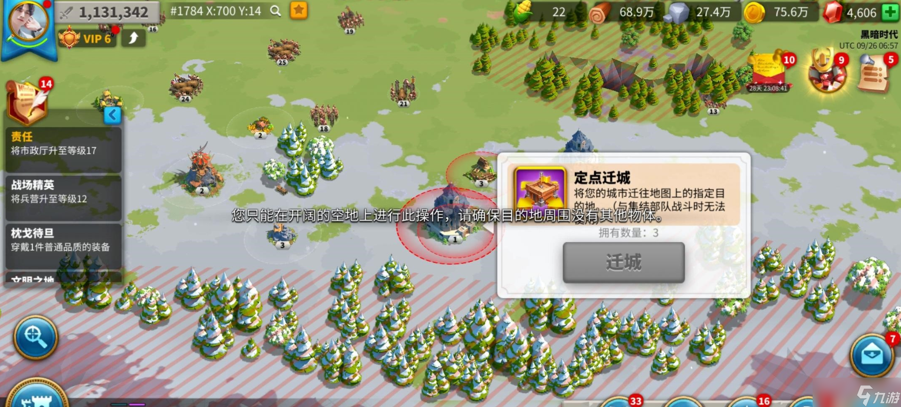 万国觉醒怎么迁移到朋友旁边