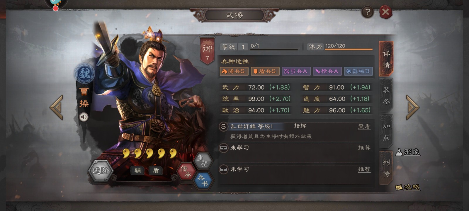 三国志战略版曹操有什么用