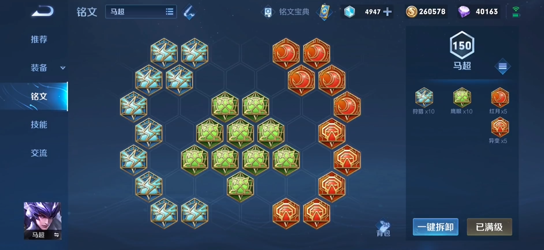 王者荣耀马超的铭文出装有哪些