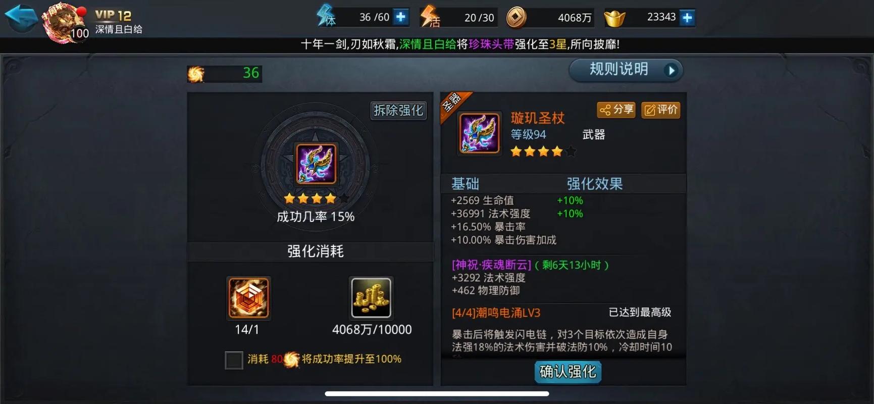 乱斗西游2星雨瑶杖怎么合成