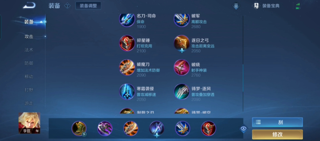 王者荣耀李信怎么出装