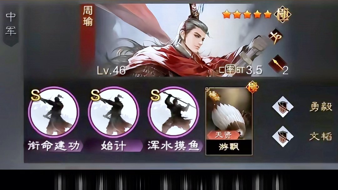 率土之滨周瑜新手怎么搭配
