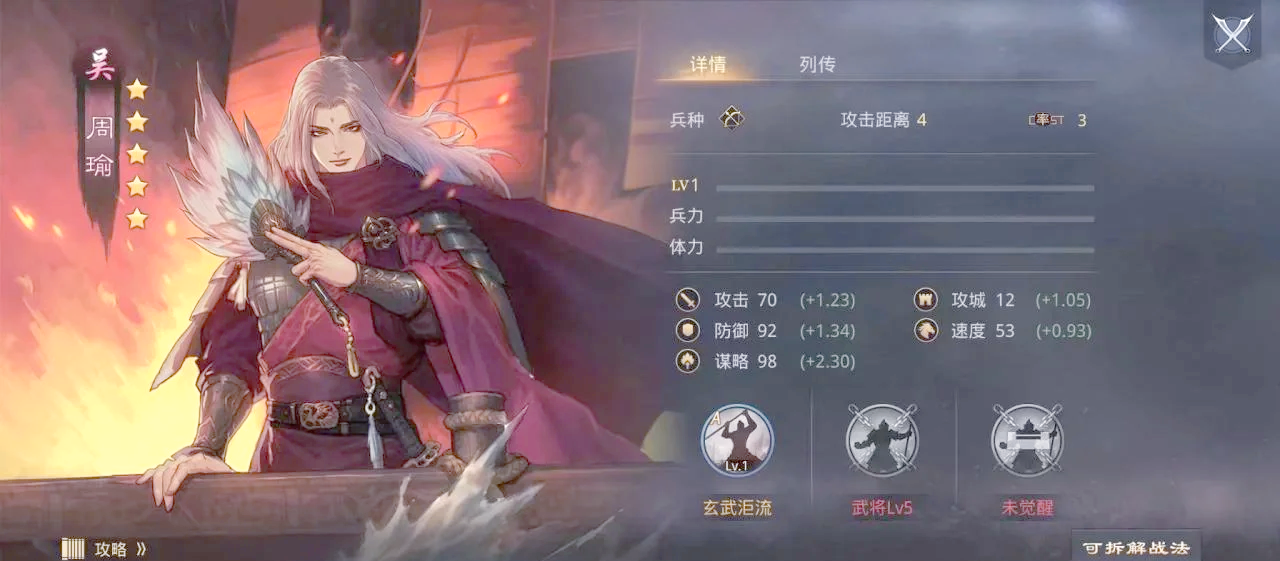 率土之滨周瑜新手怎么搭配