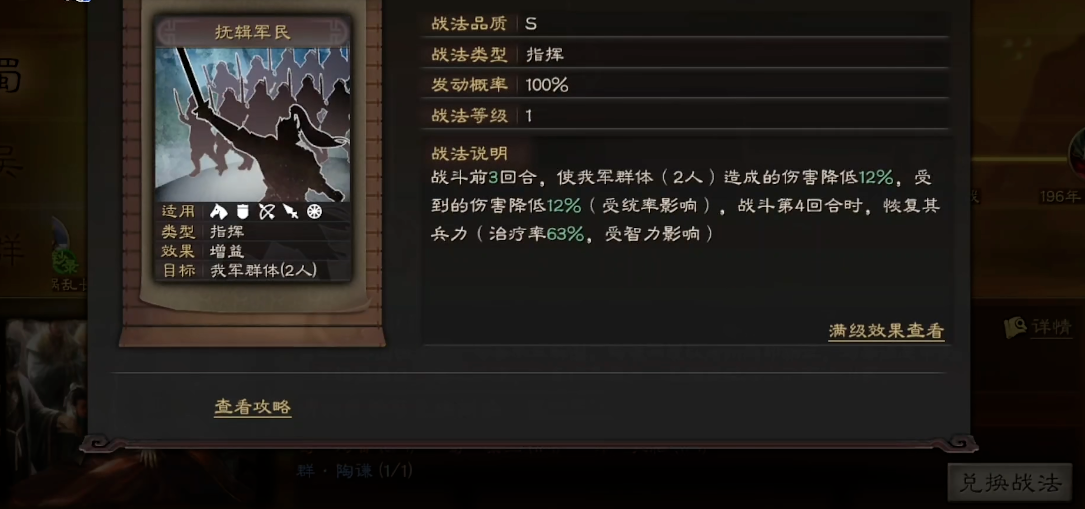 三国志战略版用什么战法最好
