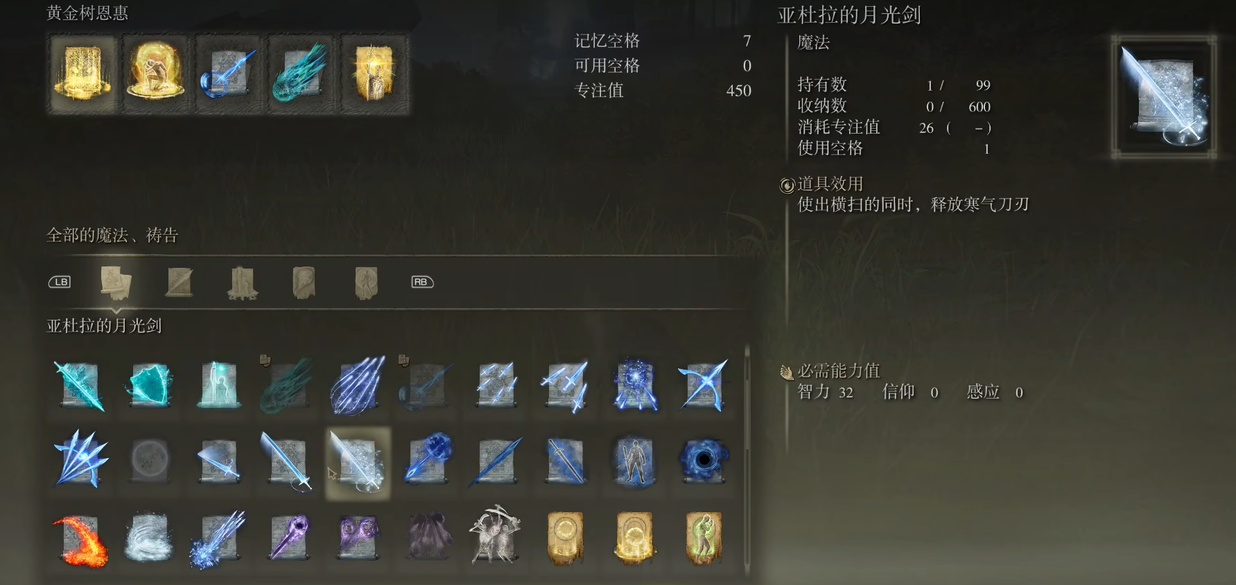 艾尔登法环最强法术是什么