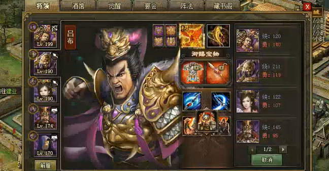 攻城掠地未觉醒吕布穿什么套装