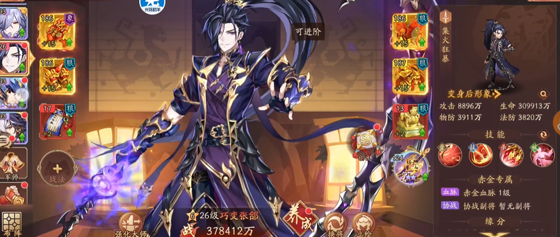 少年三国志2张郃用什么神兵