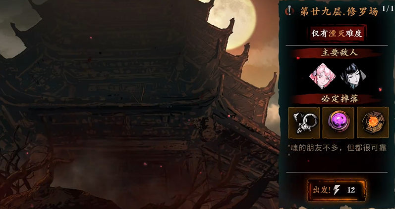 影之刃3修罗塔如何进 影之刃3修罗塔如何进