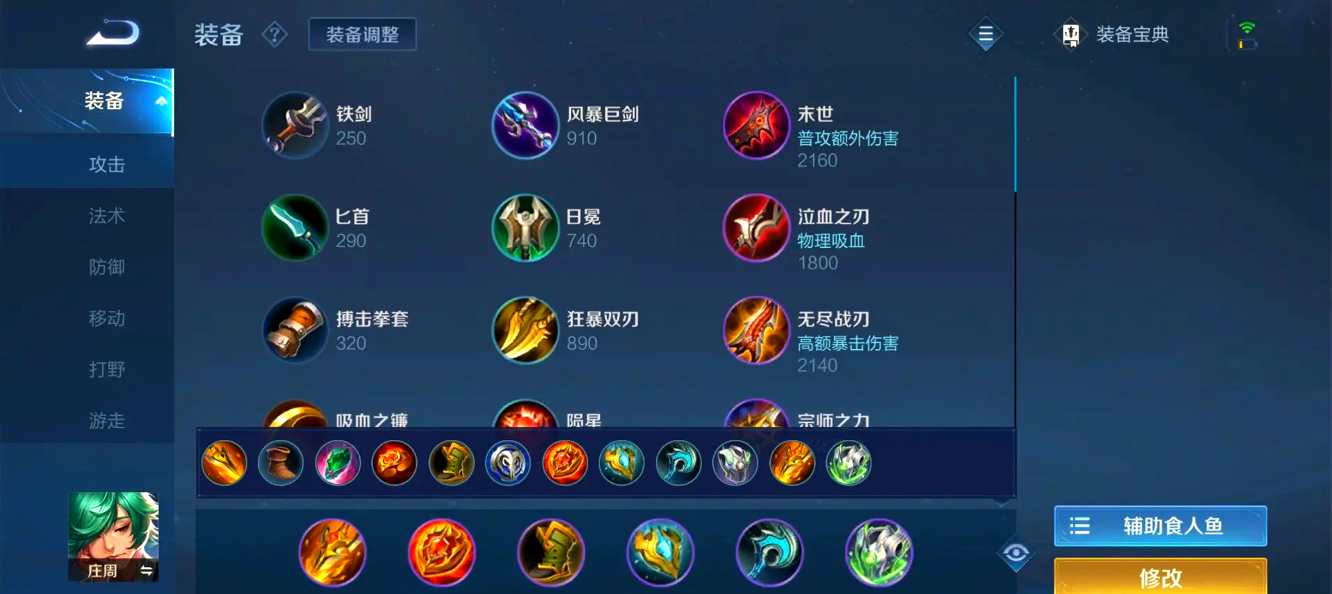 王者荣耀最强庄周最强出装和铭文怎么搭配
