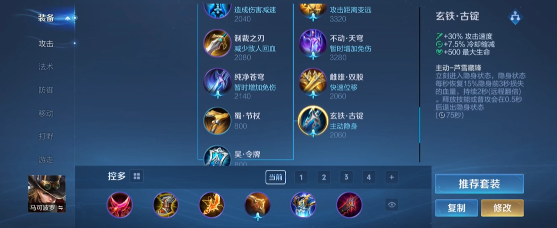 王者荣耀马可波罗出装和铭文怎么搭配