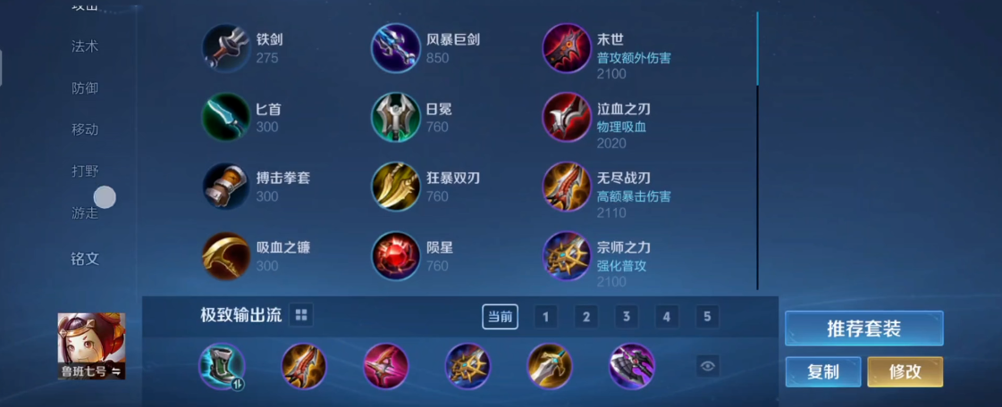 王者荣耀鲁班双大炮出装出什么