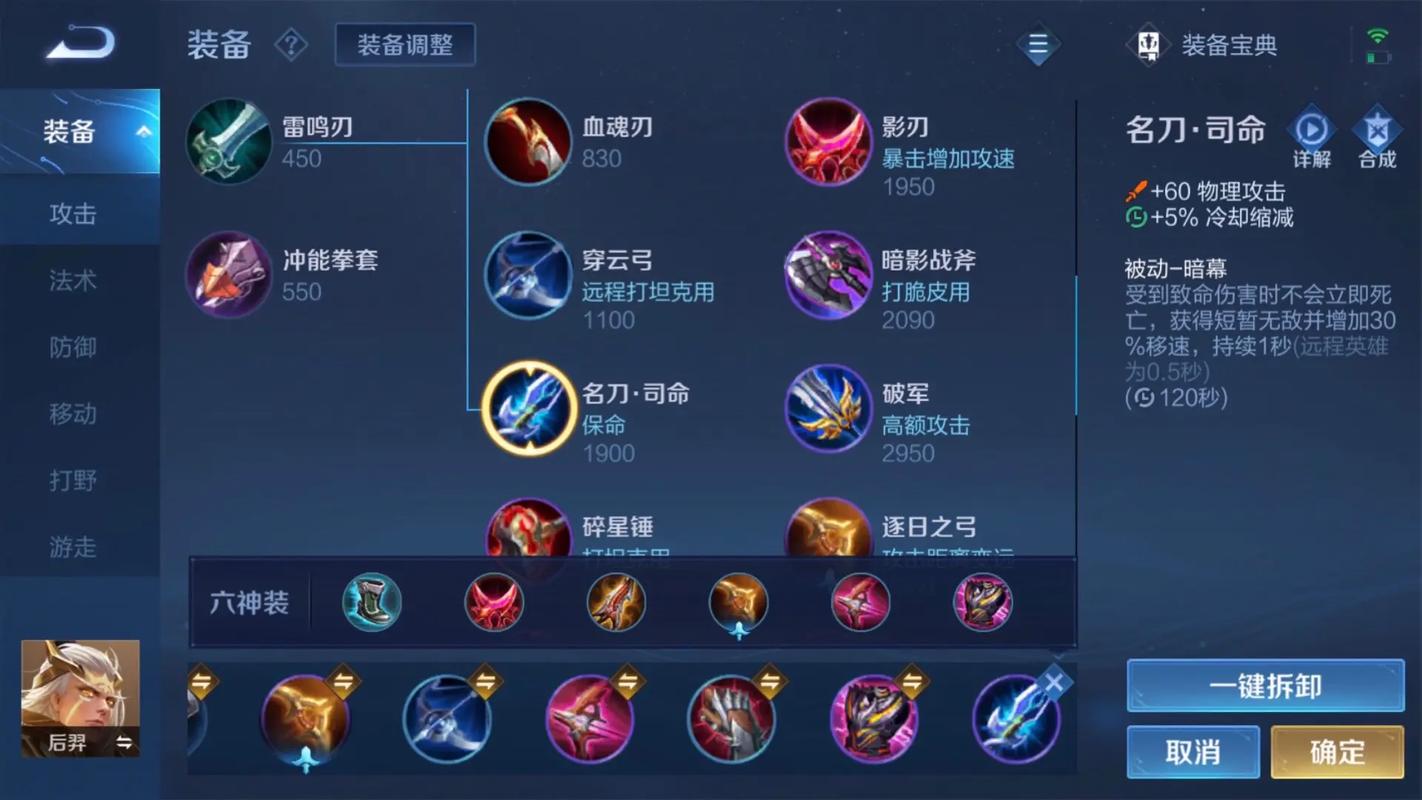 王者荣耀后羿怎么出装