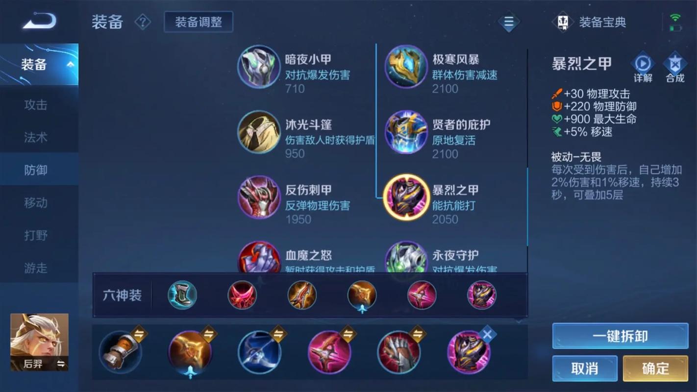 王者荣耀后羿怎么出装