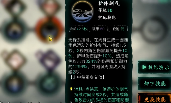 影之刃3左殇30级带什么技能 影之刃3左殇30级带什么技能