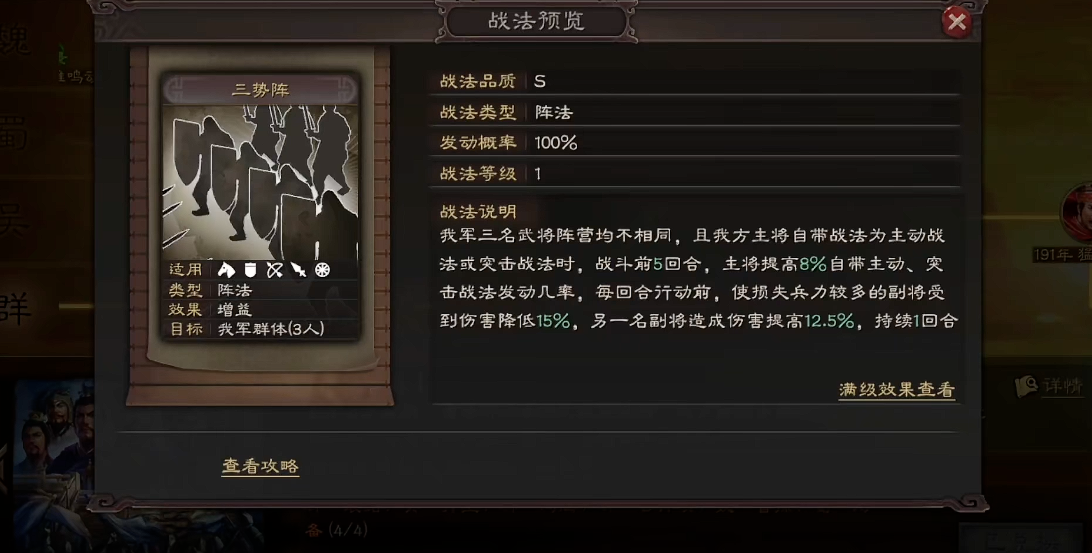 三国志战略版s3怎么开荒
