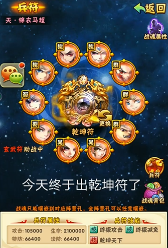 少年三国志乾坤符配什么金符