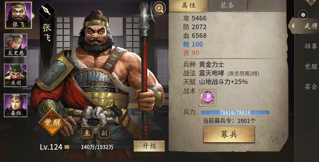 攻城掠地张飞如何觉醒