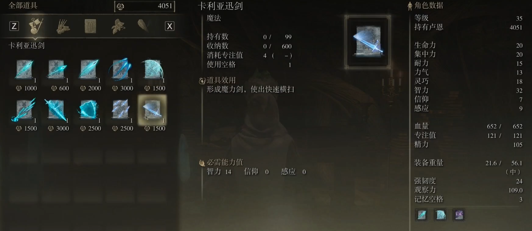 艾尔登法环法师开局怎么玩