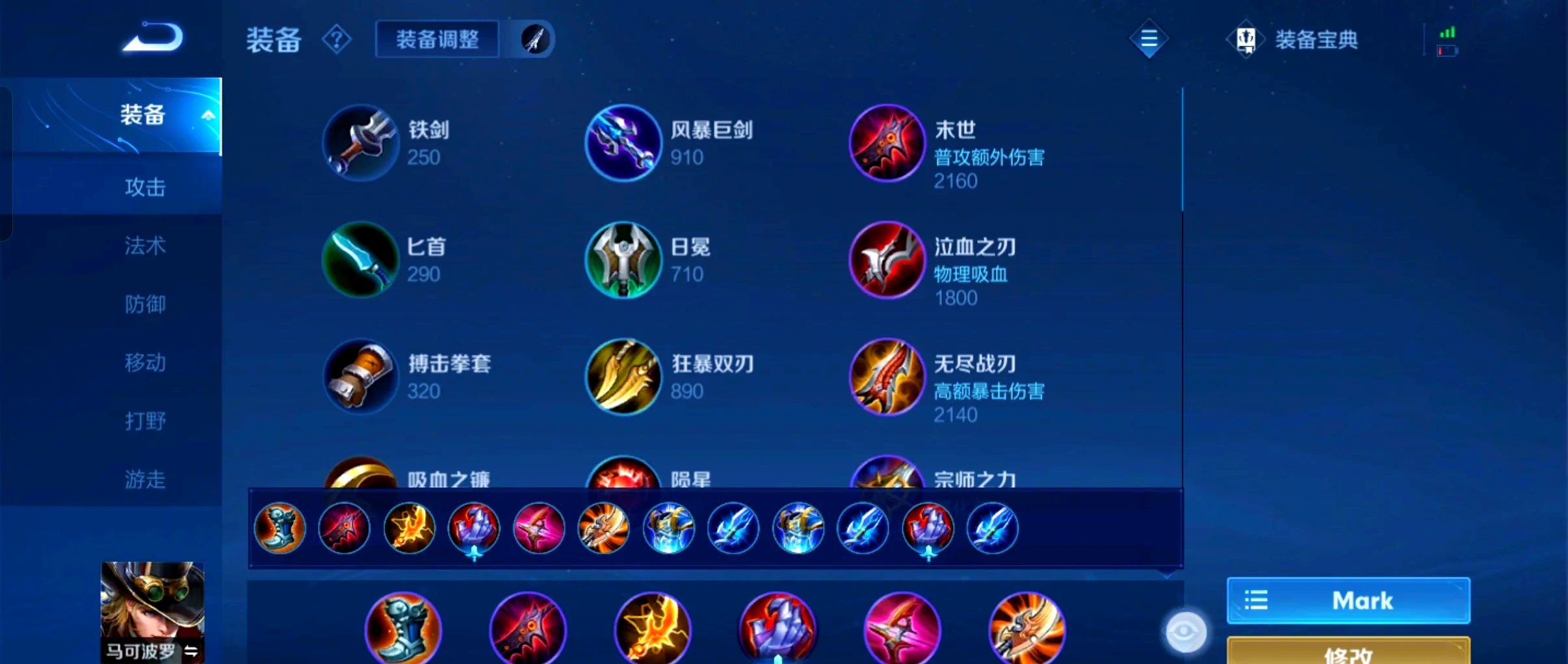 王者荣耀马可波罗最强出装怎么出