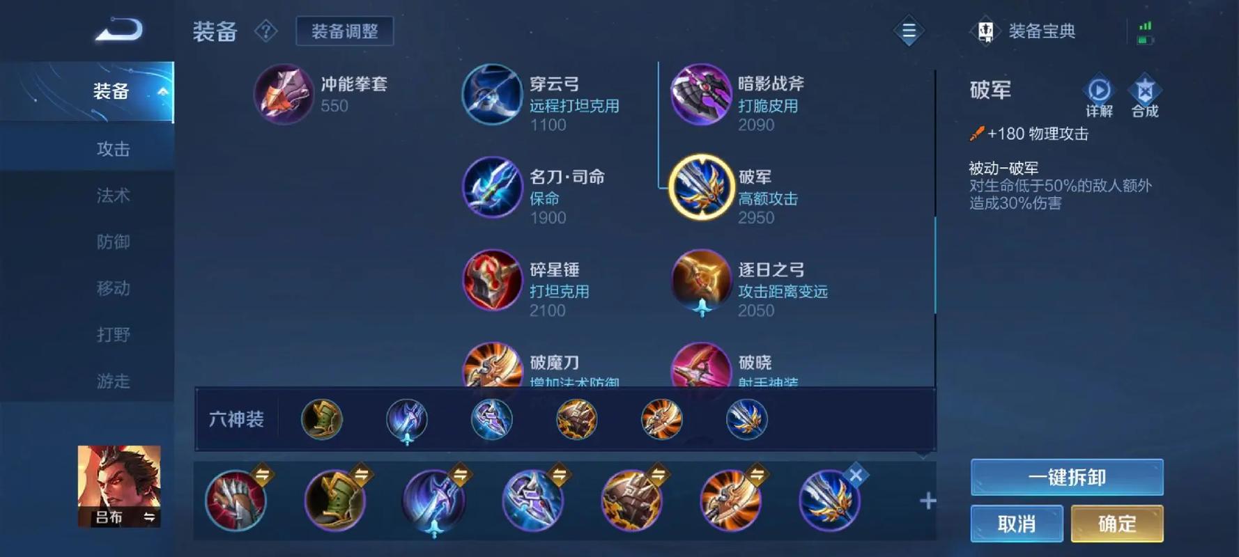 王者荣耀吕布出装顺序是什么