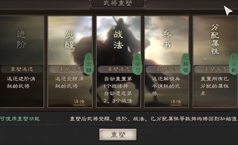 三国志战略版武将如何重置
