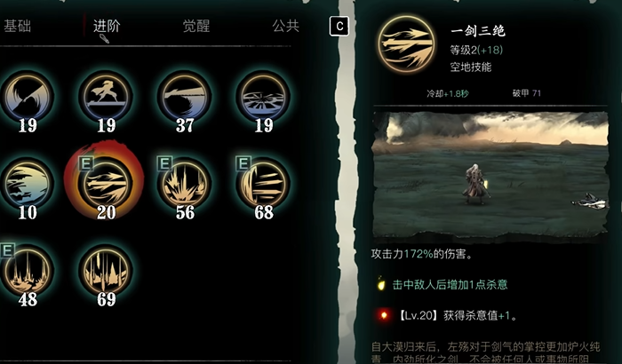 影之刃3左殇30级带什么技能 影之刃3左殇30级带什么技能