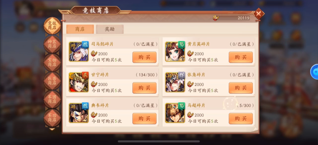 少年三国志2商店换什么好
