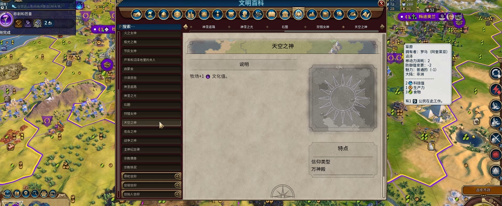 文明6战狂选什么万神殿