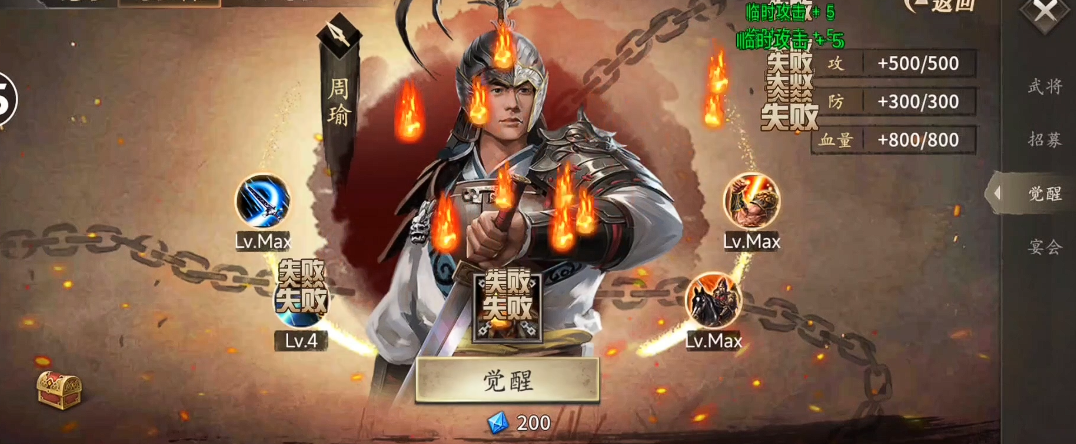 攻城掠地周瑜和诸葛亮觉醒穿什么装备