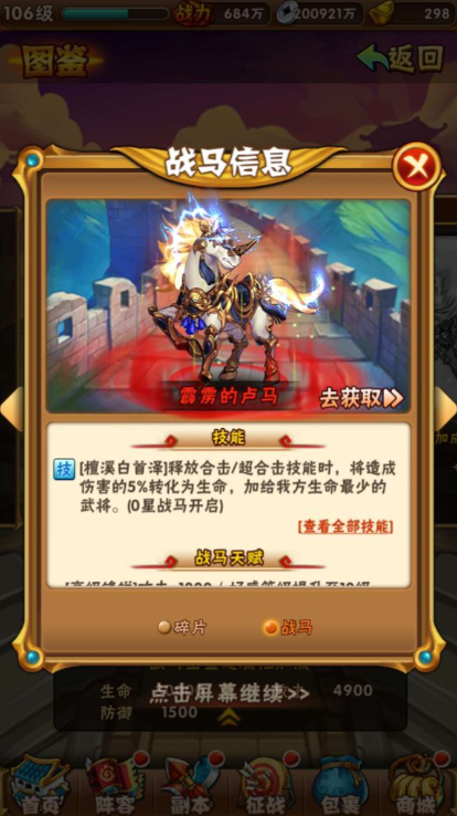 少年三国志周瑜战马怎么选