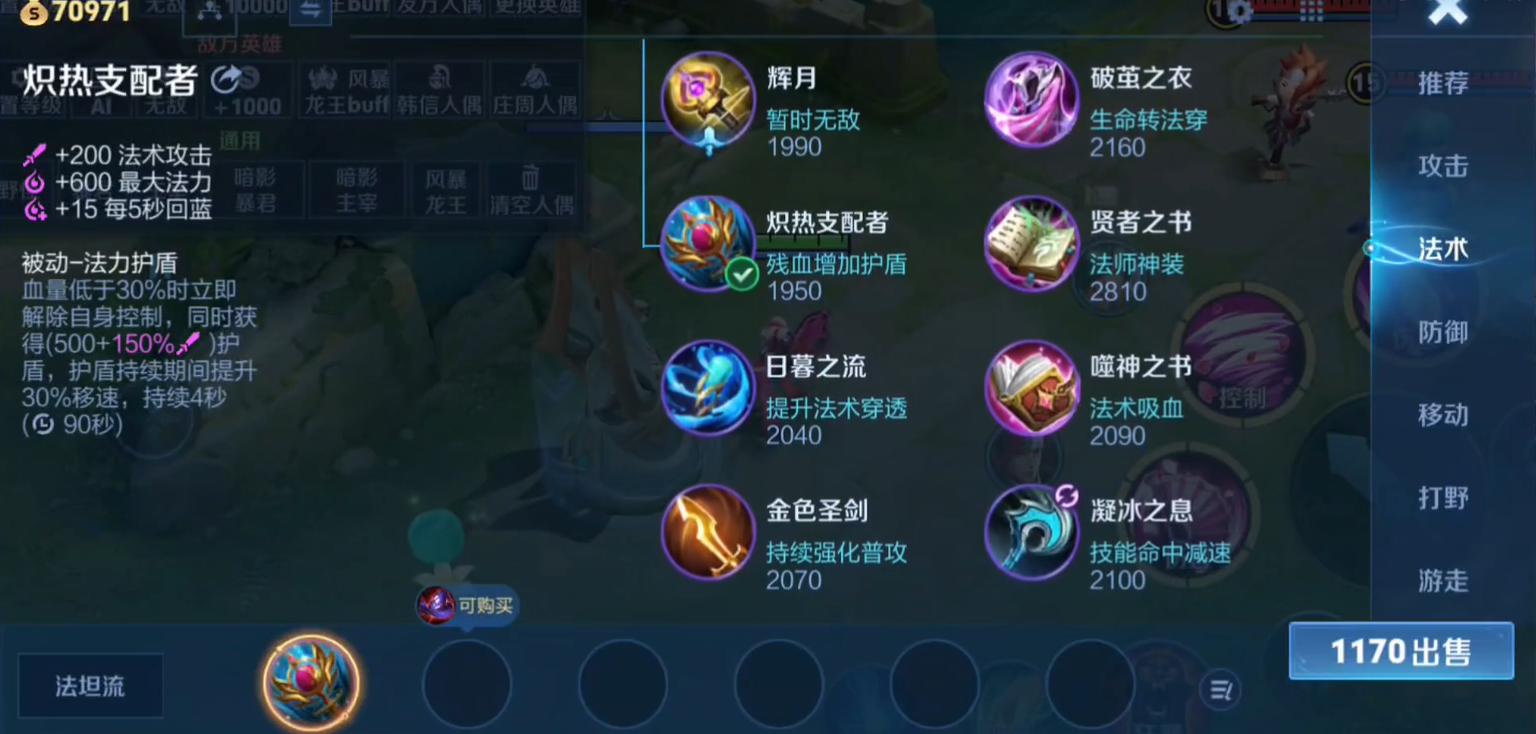 王者荣耀全能法师出装怎么搭配 王者荣耀全能法师出装怎么搭配