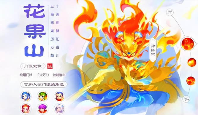 梦幻西游手游花果山用什么阵法