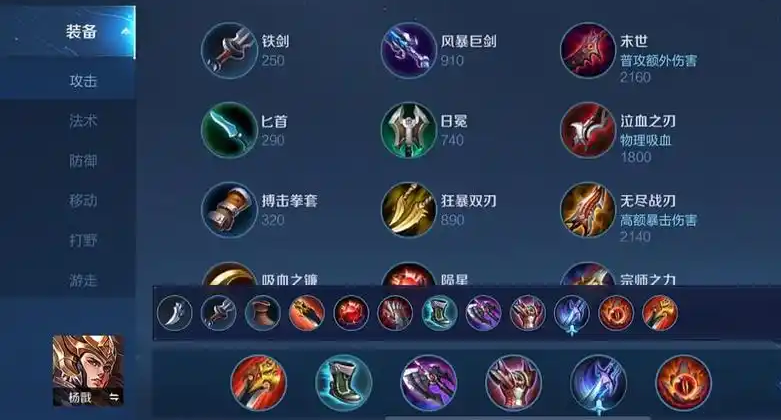 王者荣耀杨戬的最强出装是什么 王者荣耀杨戬的最强出装是什么
